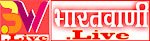 भारतवाणी || BHARATWANI