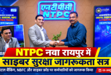 एनटीपीसी नवा रायपुर ने डिजिटल बैंकिंग, एनबीएफसी और साइबर फ्रॉड पर जागरूकता सत्र का आयोजन किया