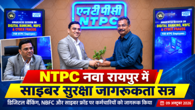 एनटीपीसी नवा रायपुर ने डिजिटल बैंकिंग, एनबीएफसी और साइबर फ्रॉड पर जागरूकता सत्र का आयोजन किया